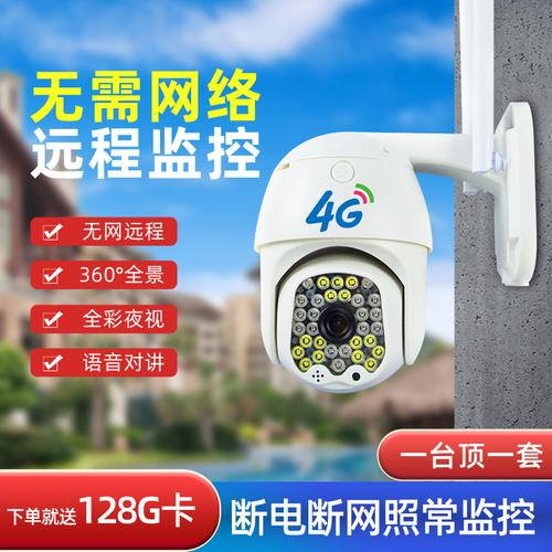 4g網絡監控攝像頭高清球機無線監控器夜視高清手機遠程控制攝像機